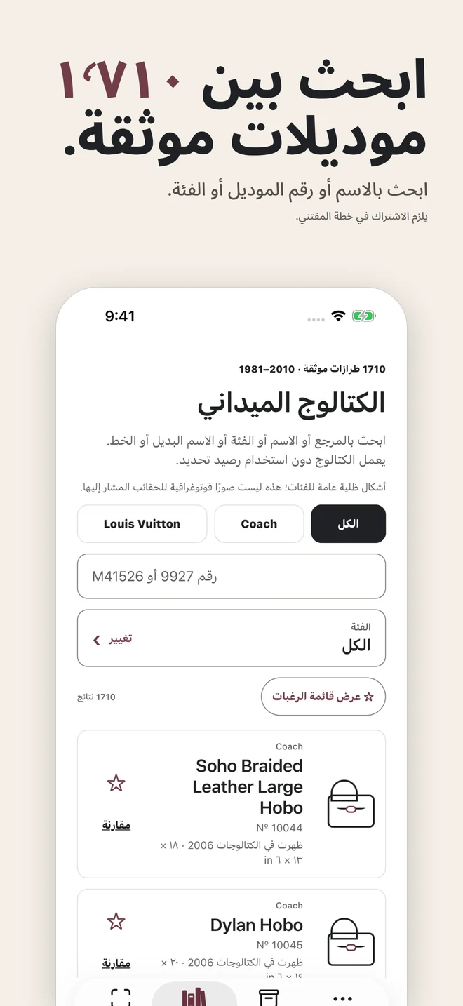 ابحث بين ١٬٧١٠ موديلات موثقة. ابحث بالاسم أو رقم الموديل أو الفئة. يلزم الاشتراك في خطة المقتني.
