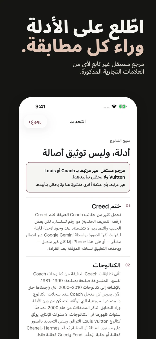 اطّلع على الأدلة وراء كل مطابقة. مرجع مستقل غير تابع لأي من العلامات التجارية المذكورة.