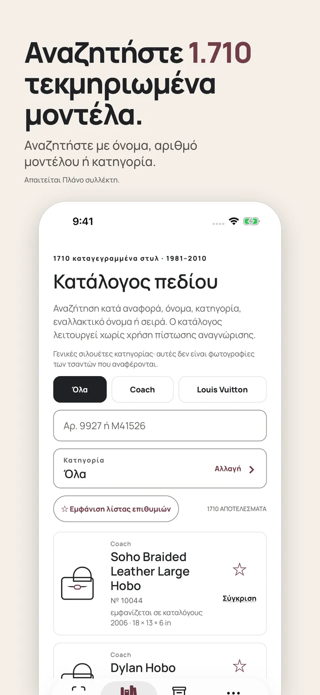 Αναζητήστε 1.710 τεκμηριωμένα μοντέλα. Αναζητήστε με όνομα, αριθμό μοντέλου ή κατηγορία. Απαιτείται Πλάνο συλλέκτη.