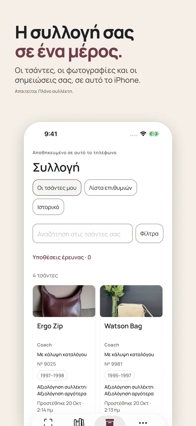 Η συλλογή σας σε ένα μέρος. Οι τσάντες, οι φωτογραφίες και οι σημειώσεις σας, σε αυτό το iPhone. Απαιτείται Πλάνο συλλέκτη.