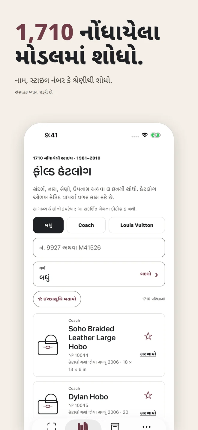 1,710 નોંધાયેલા મોડલમાં શોધો. નામ, સ્ટાઇલ નંબર કે શ્રેણીથી શોધો. સંગ્રાહક પ્લાન જરૂરી છે.