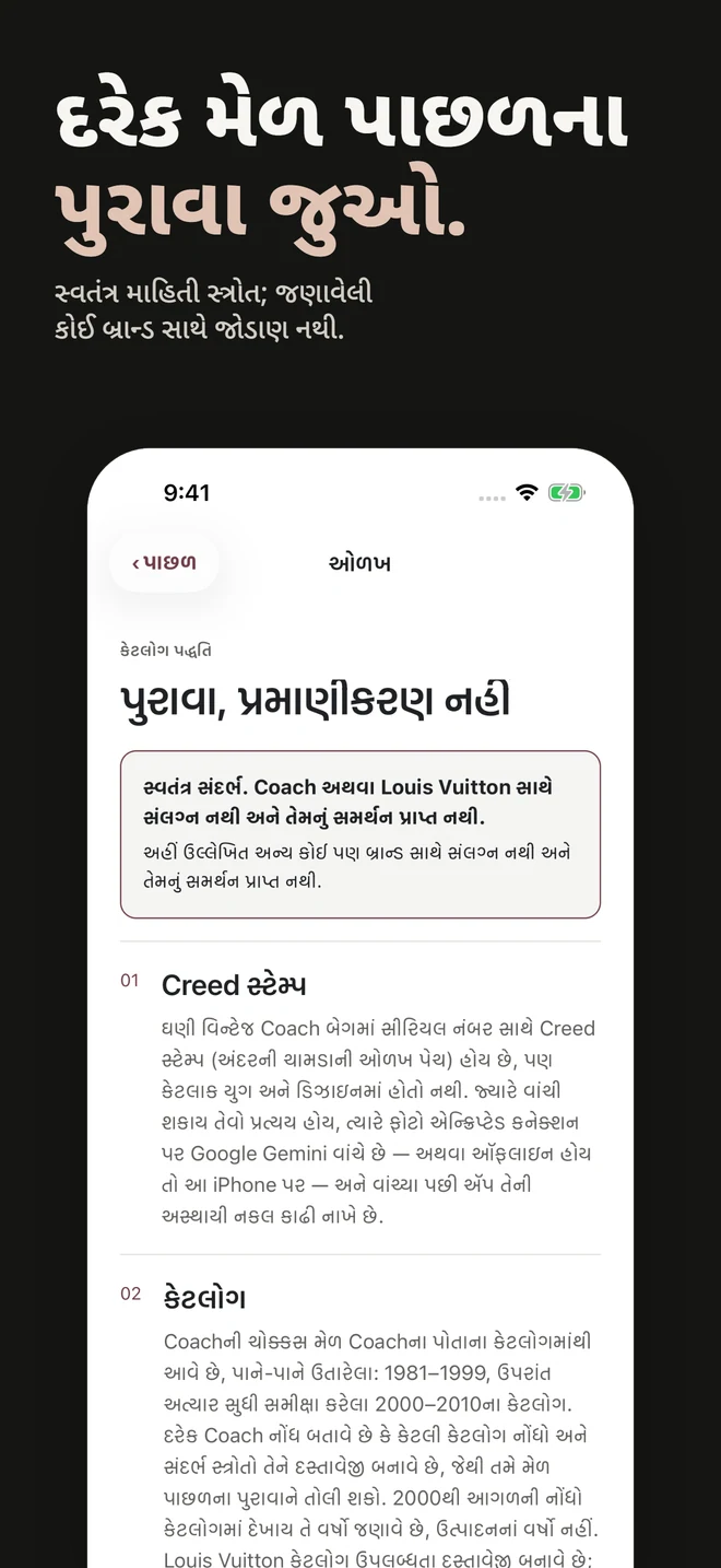 દરેક મેળ પાછળના પુરાવા જુઓ. સ્વતંત્ર માહિતી સ્ત્રોત; જણાવેલી કોઈ બ્રાન્ડ સાથે જોડાણ નથી.
