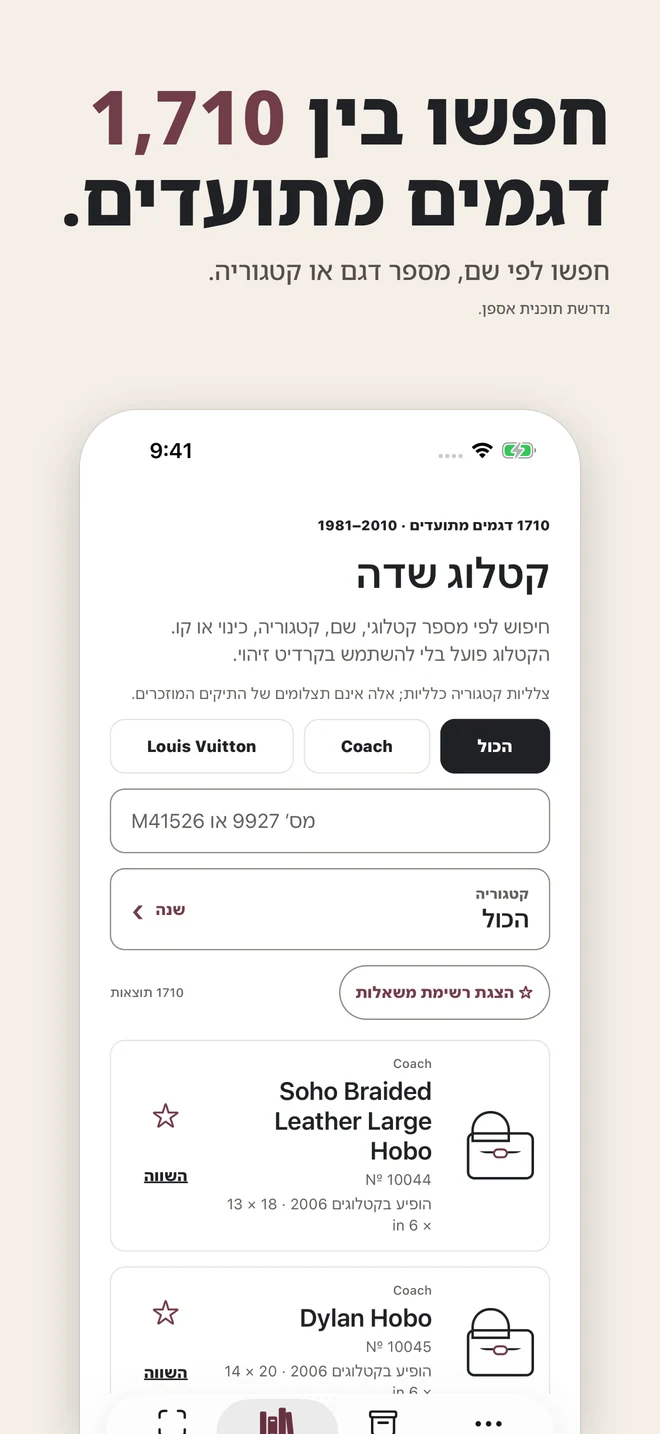 חפשו בין 1,710 דגמים מתועדים. חפשו לפי שם, מספר דגם או קטגוריה. נדרשת תוכנית אספן.