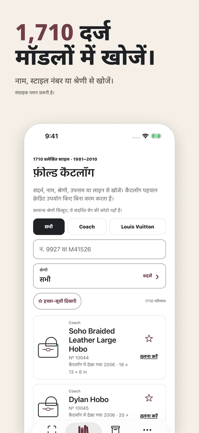 1,710 दर्ज मॉडलों में खोजें। नाम, स्टाइल नंबर या श्रेणी से खोजें। संग्राहक प्लान ज़रूरी है।