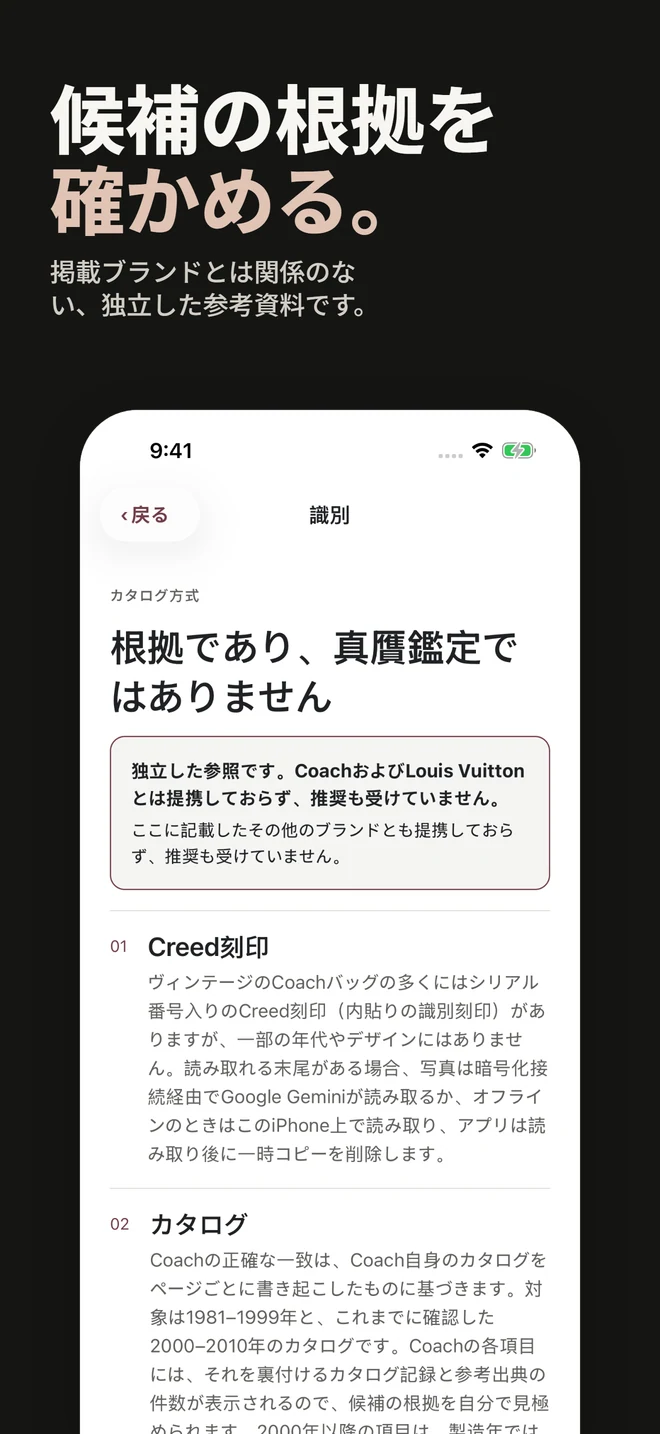 候補の根拠を 確かめる。 掲載ブランドとは関係のない、独立した参考資料です。