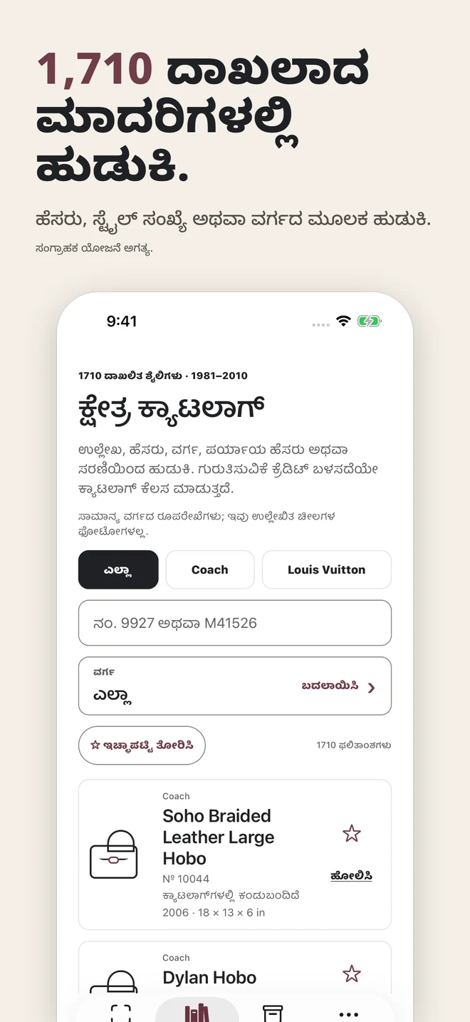 1,710 ದಾಖಲಾದ ಮಾದರಿಗಳಲ್ಲಿ ಹುಡುಕಿ. ಹೆಸರು, ಸ್ಟೈಲ್ ಸಂಖ್ಯೆ ಅಥವಾ ವರ್ಗದ ಮೂಲಕ ಹುಡುಕಿ. ಸಂಗ್ರಾಹಕ ಯೋಜನೆ ಅಗತ್ಯ.