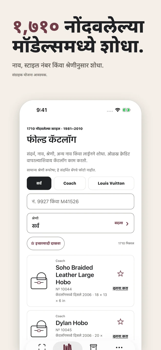 १,७१० नोंदवलेल्या मॉडेल्समध्ये शोधा. नाव, स्टाइल नंबर किंवा श्रेणीनुसार शोधा. संग्राहक योजना आवश्यक.