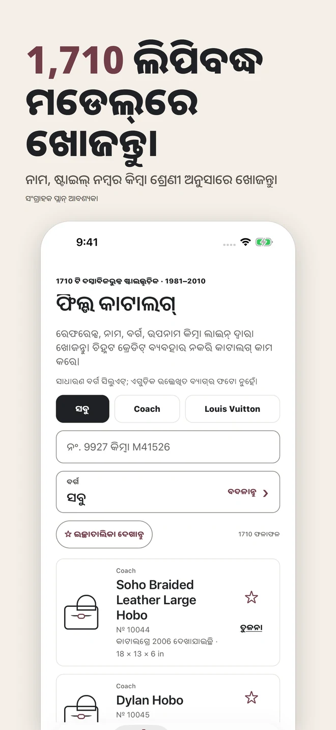 1,710 ଲିପିବଦ୍ଧ ମଡେଲ୍‌ରେ ଖୋଜନ୍ତୁ। ନାମ, ଷ୍ଟାଇଲ୍ ନମ୍ବର କିମ୍ବା ଶ୍ରେଣୀ ଅନୁସାରେ ଖୋଜନ୍ତୁ। ସଂଗ୍ରାହକ ପ୍ଲାନ୍ ଆବଶ୍ୟକ।