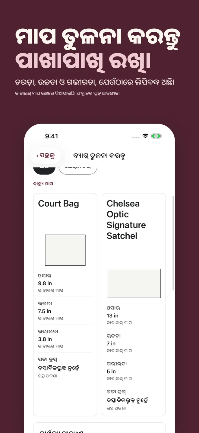 ମାପ ତୁଳନା କରନ୍ତୁ ପାଖାପାଖି ରଖି। ଚଉଡ଼ା, ଉଚ୍ଚତା ଓ ଗଭୀରତା, ଯେଉଁଠାରେ ଲିପିବଦ୍ଧ ଅଛି। କାଟାଲଗ୍ ମାପ ଇଞ୍ଚରେ ଦିଆଯାଇଛି। ସଂଗ୍ରାହକ ପ୍ଲାନ୍ ଆବଶ୍ୟକ।