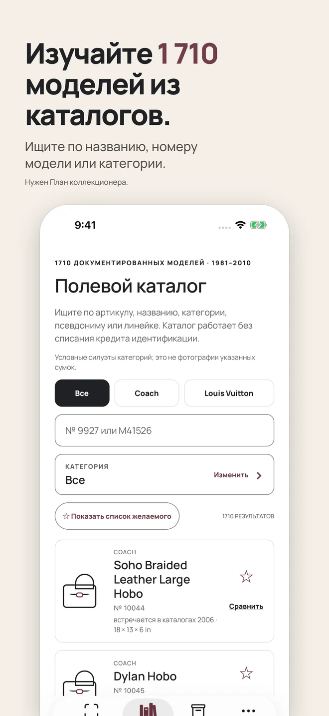 Изучайте 1 710 моделей из каталогов. Ищите по названию, номеру модели или категории. Нужен План коллекционера.