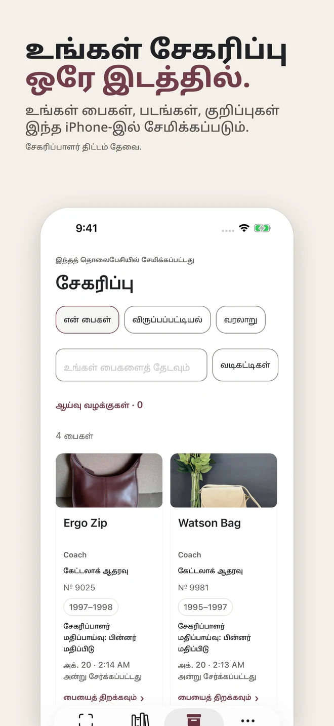 உங்கள் சேகரிப்பு ஒரே இடத்தில். உங்கள் பைகள், படங்கள், குறிப்புகள் இந்த iPhone-இல் சேமிக்கப்படும். சேகரிப்பாளர் திட்டம் தேவை.