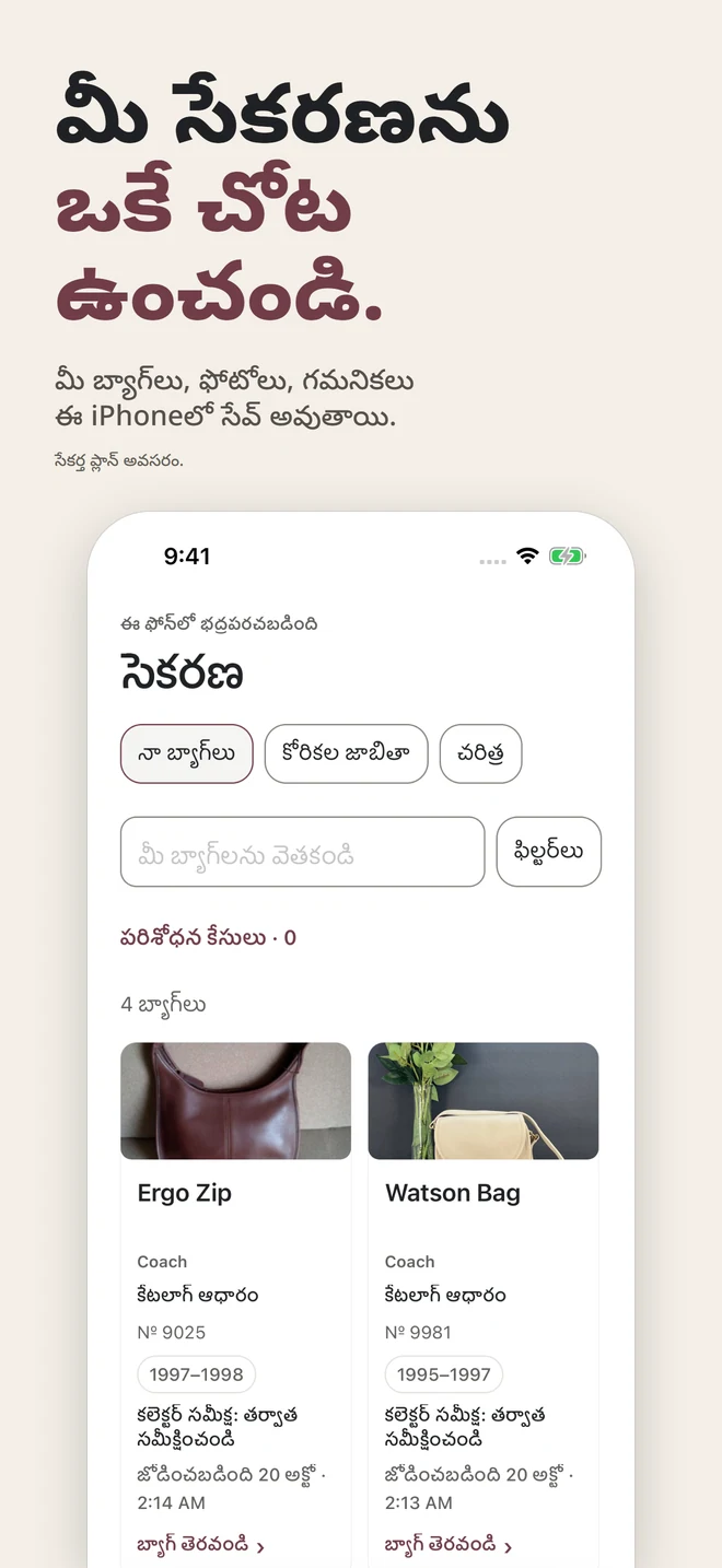 మీ సేకరణను ఒకే చోట ఉంచండి. మీ బ్యాగ్‌లు, ఫోటోలు, గమనికలు ఈ iPhone‌లో సేవ్ అవుతాయి. సేకర్త ప్లాన్ అవసరం.