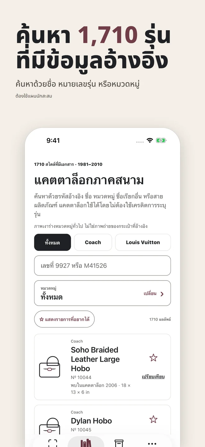 ค้นหา 1,710 รุ่น ที่มีข้อมูลอ้างอิง ค้นหาด้วยชื่อ หมายเลขรุ่น หรือหมวดหมู่ ต้องใช้แผนนักสะสม