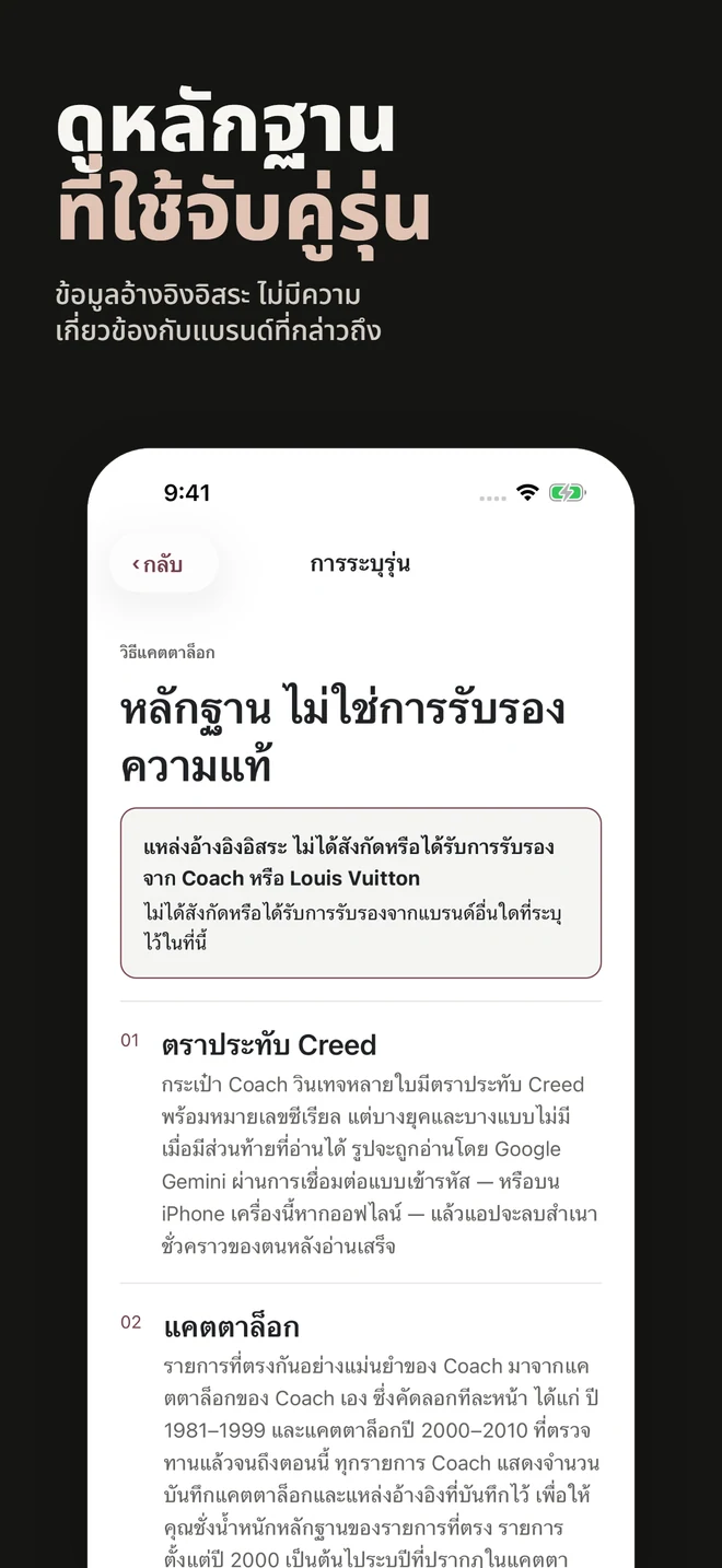 ดูหลักฐาน ที่ใช้จับคู่รุ่น ข้อมูลอ้างอิงอิสระ ไม่มีความเกี่ยวข้องกับแบรนด์ที่กล่าวถึง