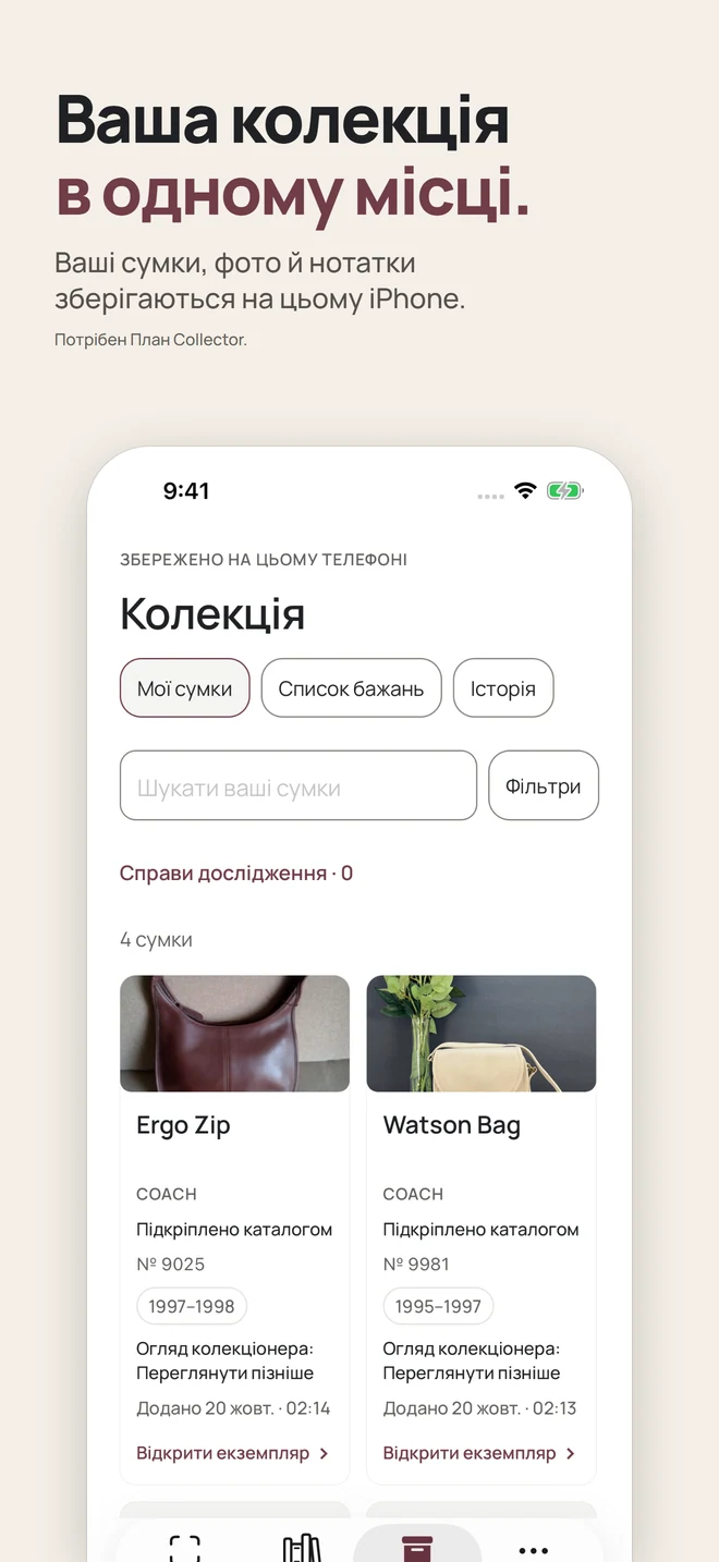 Ваша колекція в одному місці. Ваші сумки, фото й нотатки зберігаються на цьому iPhone. Потрібен План Collector.