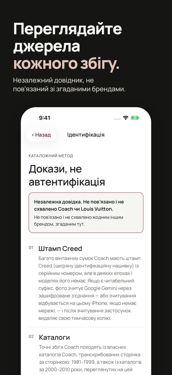 Переглядайте джерела кожного збігу. Незалежний довідник, не пов'язаний зі згаданими брендами.