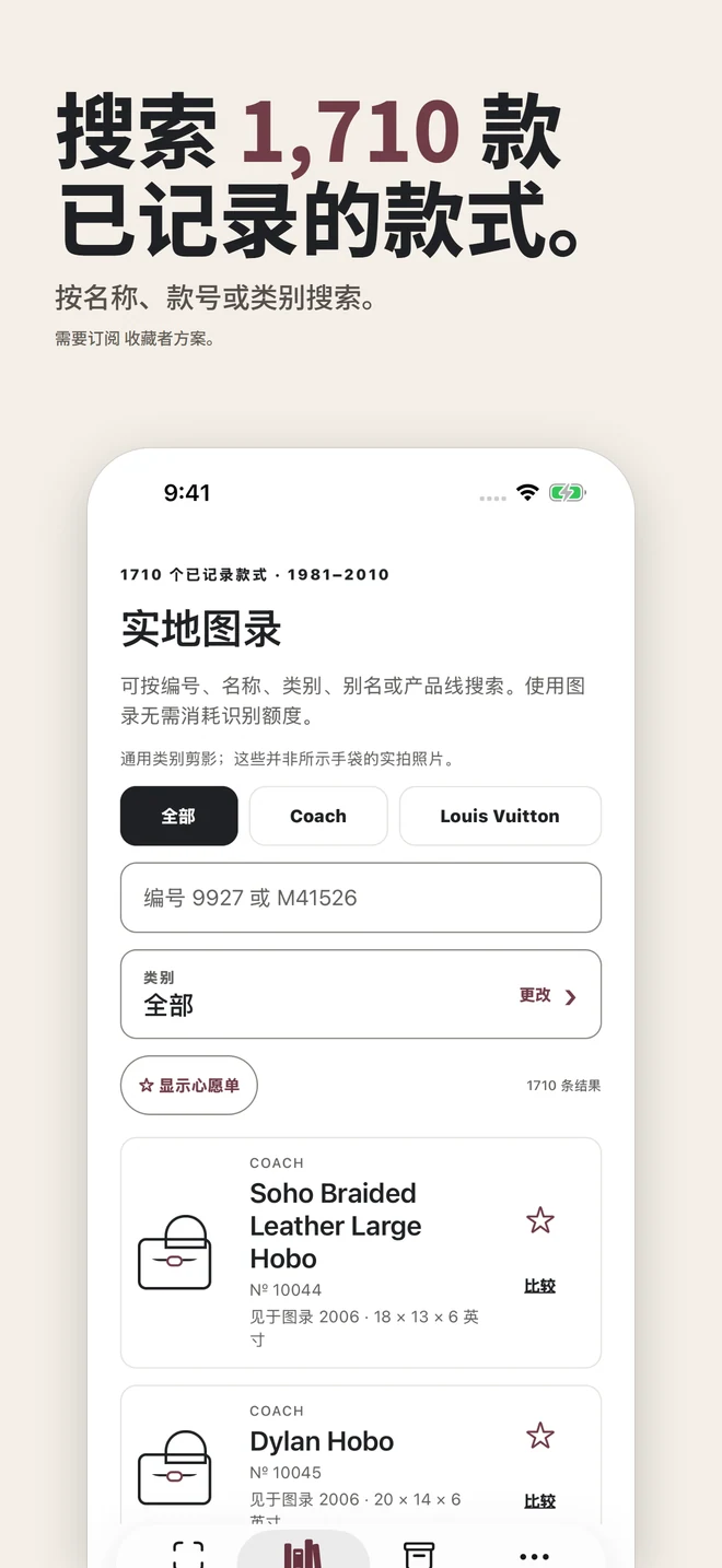 搜索 1,710 款 已记录的款式。 按名称、款号或类别搜索。 需要订阅 收藏者方案。