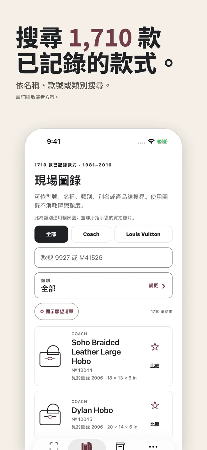 搜尋 1,710 款 已記錄的款式。 依名稱、款號或類別搜尋。 需訂閱 收藏者方案。