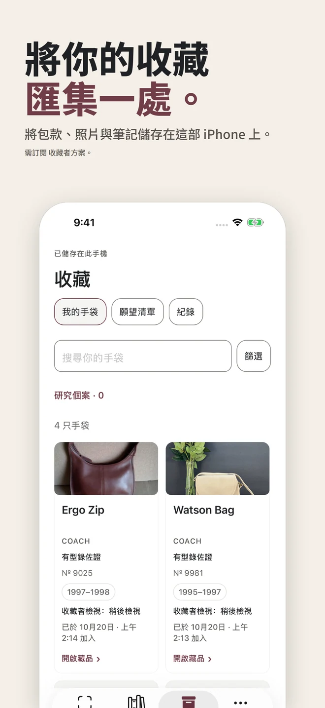 將你的收藏 匯集一處。 將包款、照片與筆記儲存在這部 iPhone 上。 需訂閱 收藏者方案。
