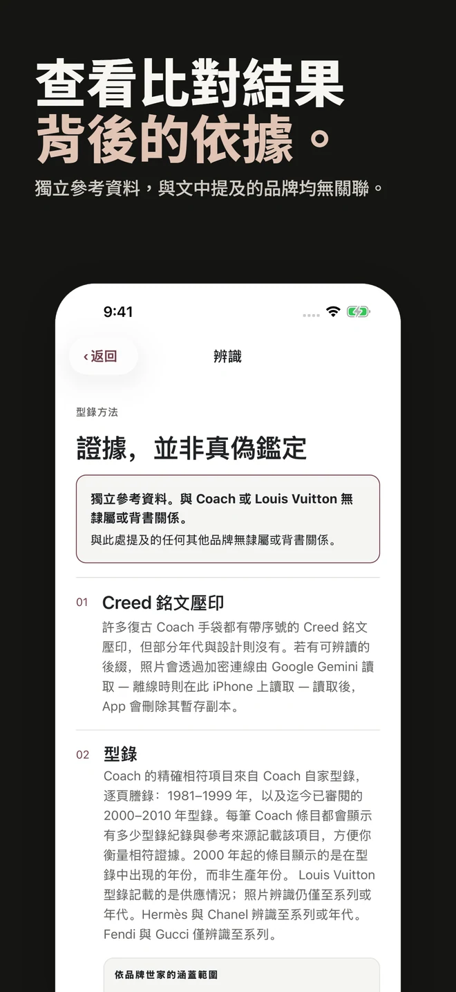 查看比對結果 背後的依據。 獨立參考資料，與文中提及的品牌均無關聯。
